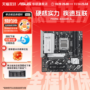Asus/华硕主板PRIME B840M-A/B840主板系列新品电竞游戏主板 DDR5