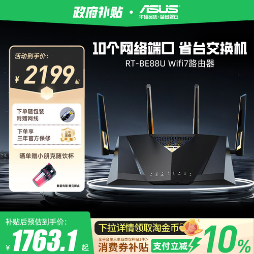 华硕RT-BE88UWiFi7万兆路由器