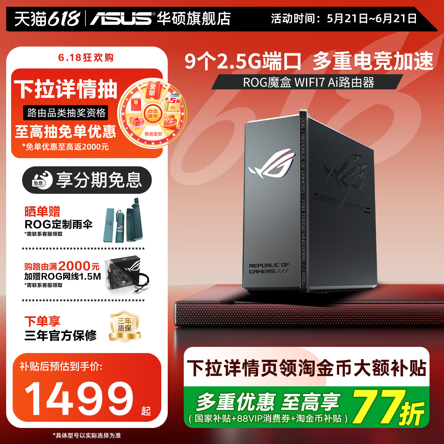 【政府补贴10%，全国可领】华硕ROG魔盒WiFi7电竞无线AI路由器（9个2.5G口MTK AI内芯 ）双电竞端口 RGB灯效