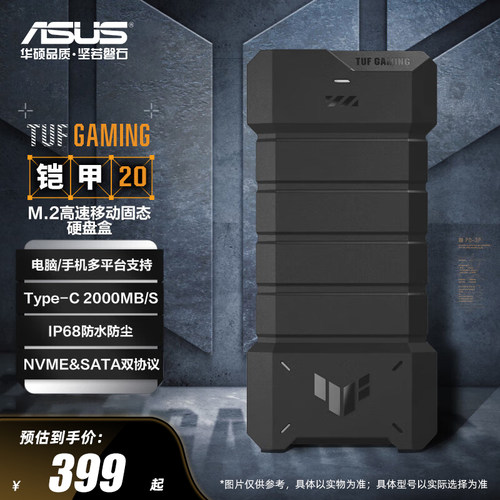 华硕20Gbps三防移动固态硬盘盒