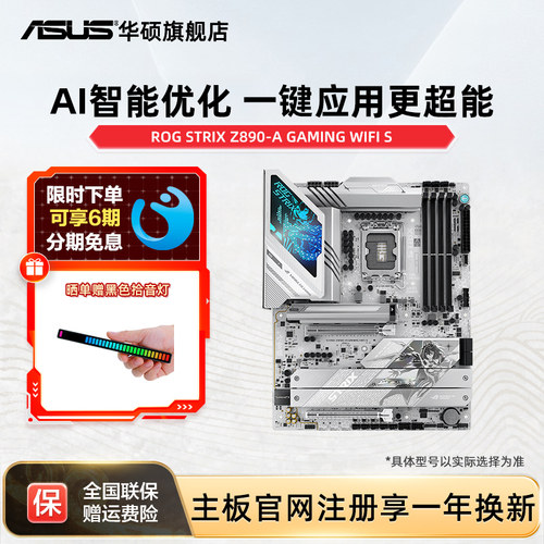 Asus/华硕ROG STRIX Z890-A GAMING WIFI S 吹雪主板旗舰店