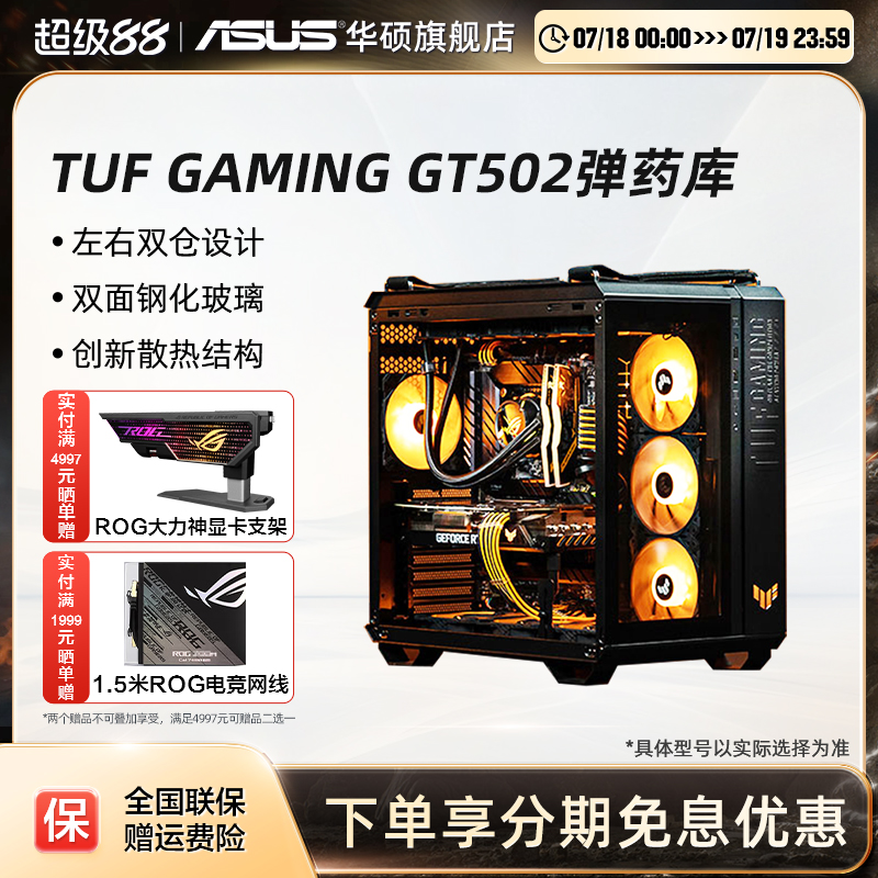 华硕弹药库海景房无立柱电脑机箱