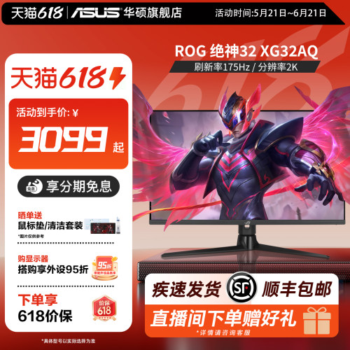 华硕ROG显示屏2K175HZ电竞显示器