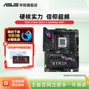 B850 STRIX GAMING CPU游戏主板旗舰店 Asus WIFI主板 华硕ROG