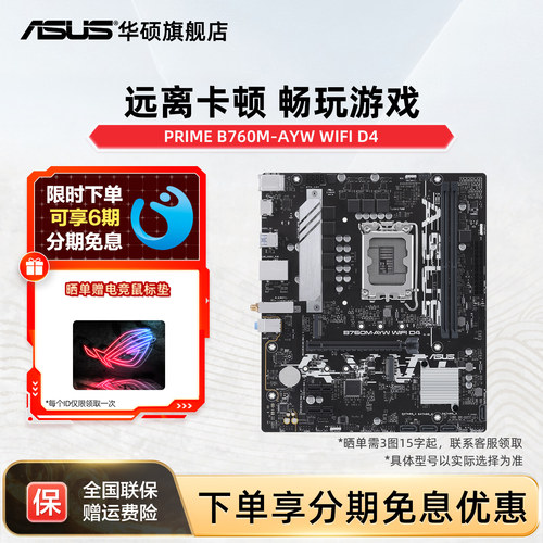华硕新品B760哎呦喂主板