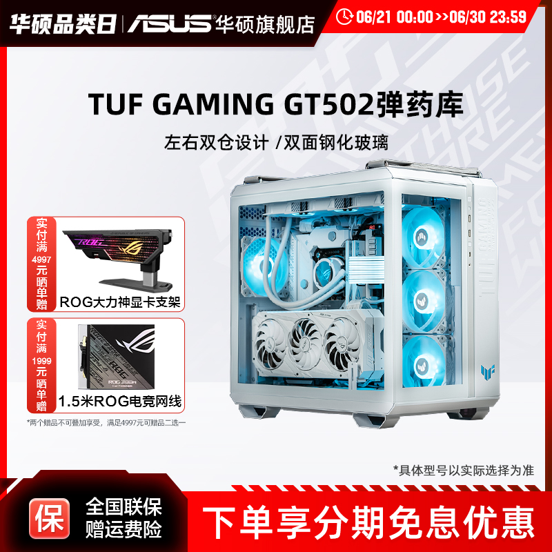 弹药库GT502白色海景房主机华硕