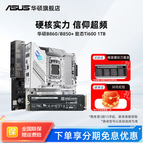 华硕主板搭致态Ti600内存套装