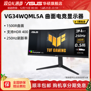 Asus/华硕34英寸VG34WQML5A电脑显示屏曲面游戏带鱼屏250Hz显示器