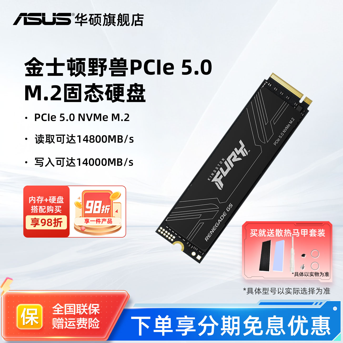 华硕金士顿固态pcie5.0ssd固态图片