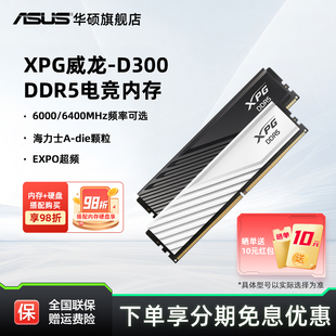 6400 6000 DDR5 主机电脑内存条ddr5 64G台式 华硕威刚D300G