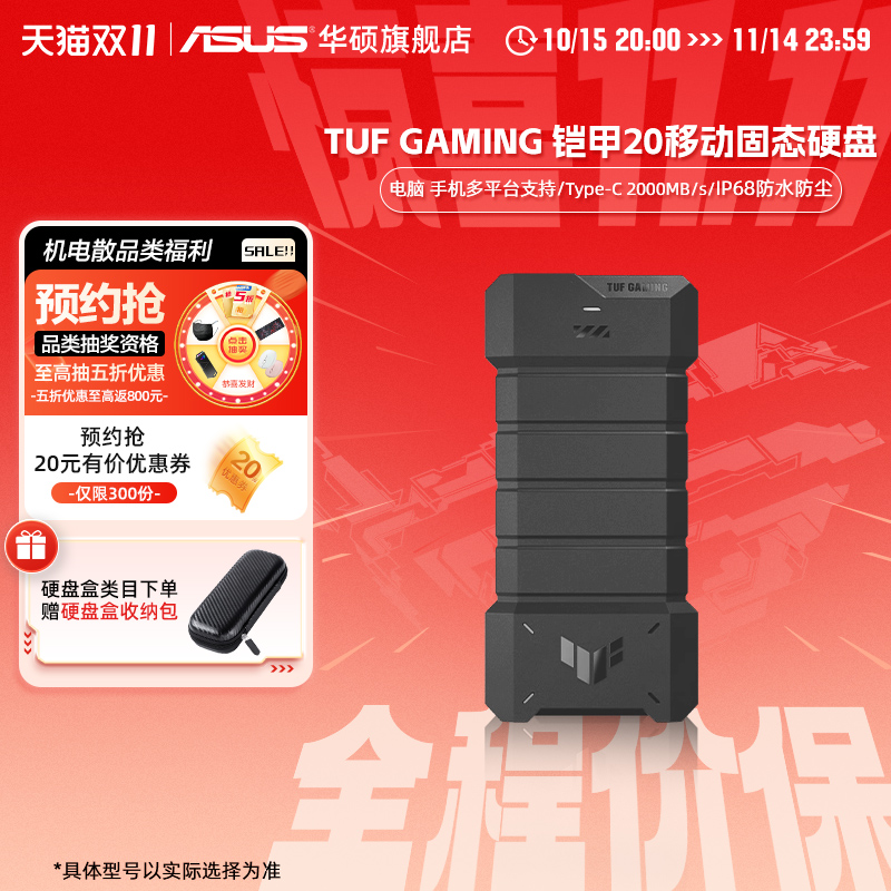 华硕20Gbps TUF铠甲20m2高速移动固态硬盘盒SSD外接rog笔记本电脑