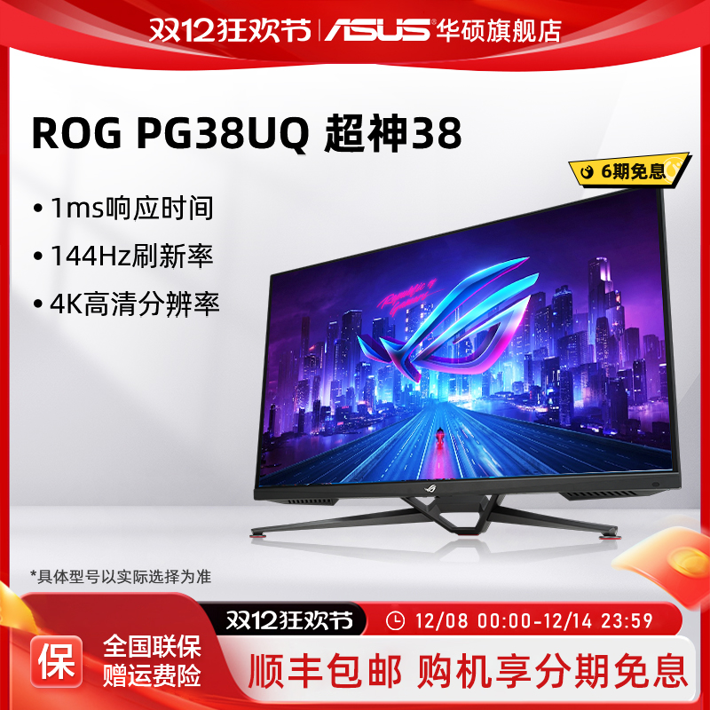华硕ROG144HZ38英寸电竞显示器