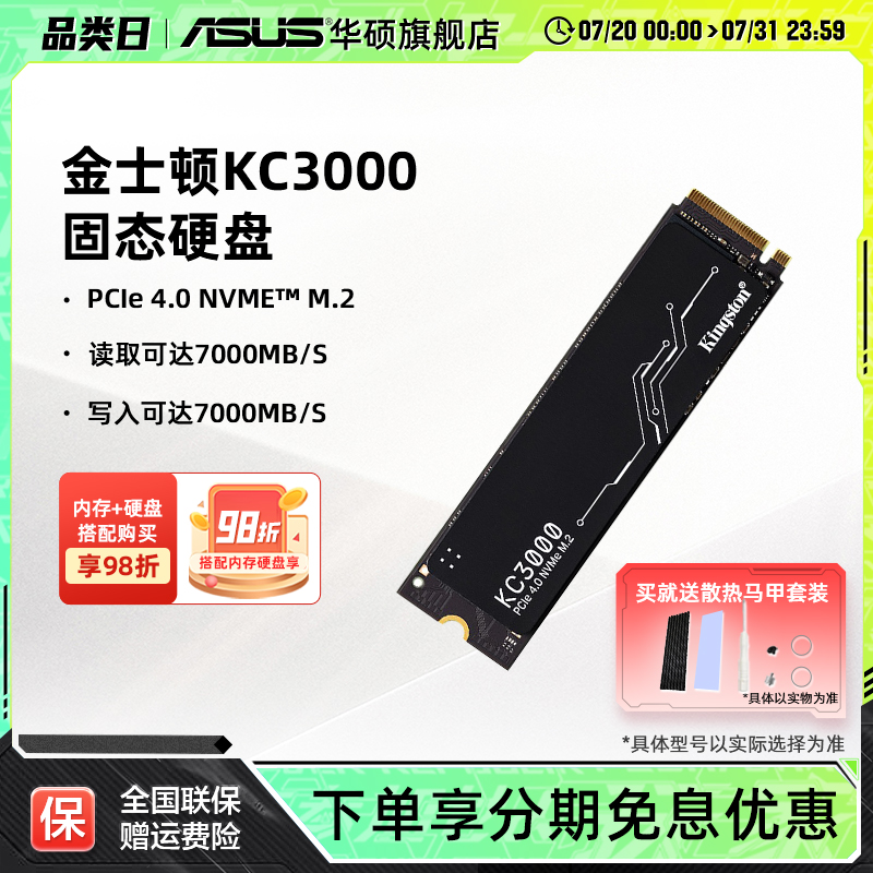 华硕金士顿kc3000ssd固态硬盘ps5