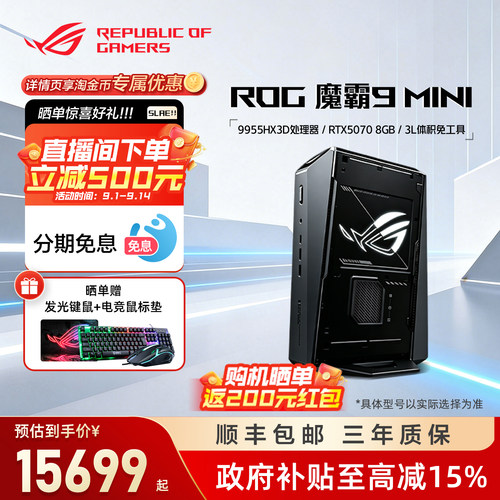 ROG魔霸9MINI高性能迷你主机