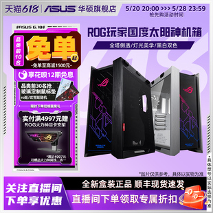 ROG玩家国度 主机电脑水冷白色 GX601太阳神机箱全塔侧透华硕台式