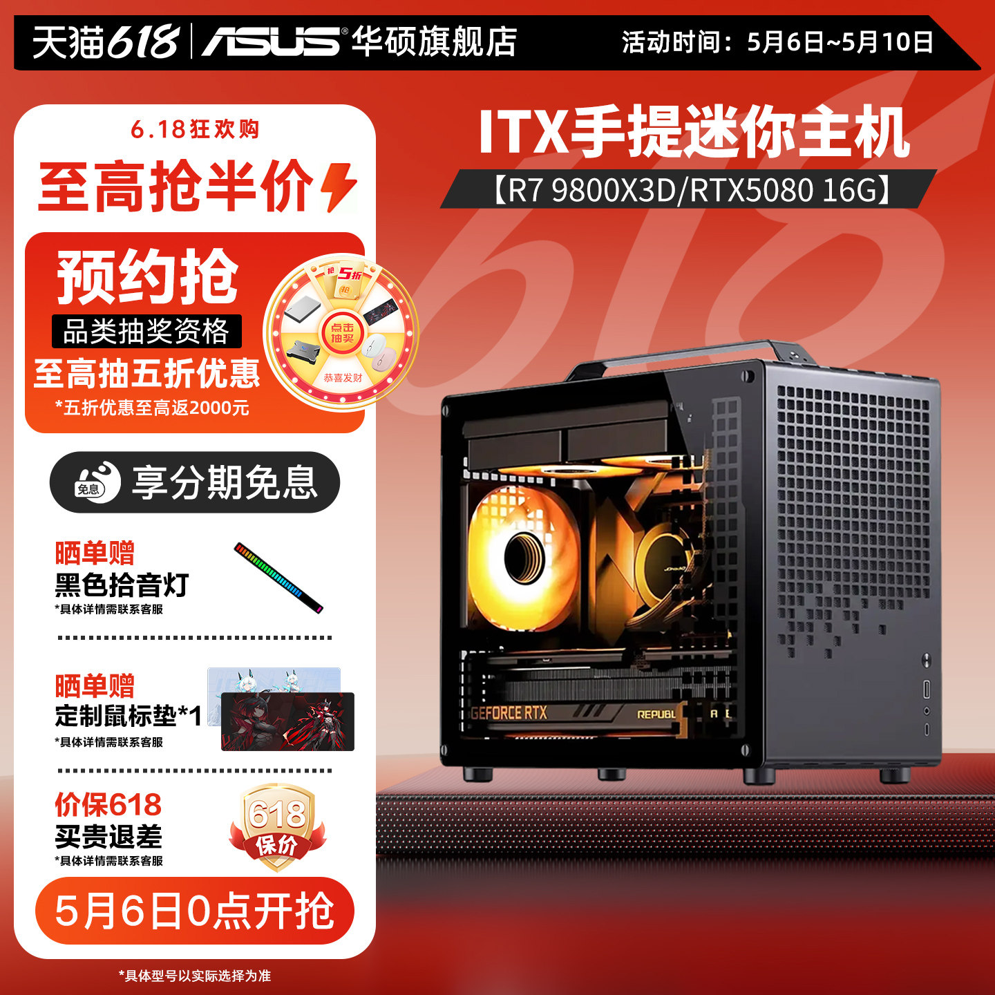 【9800X3D】华硕AMD系列DIY组装机搭5070TI/50