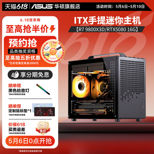 9800X3D手提itx迷你主机