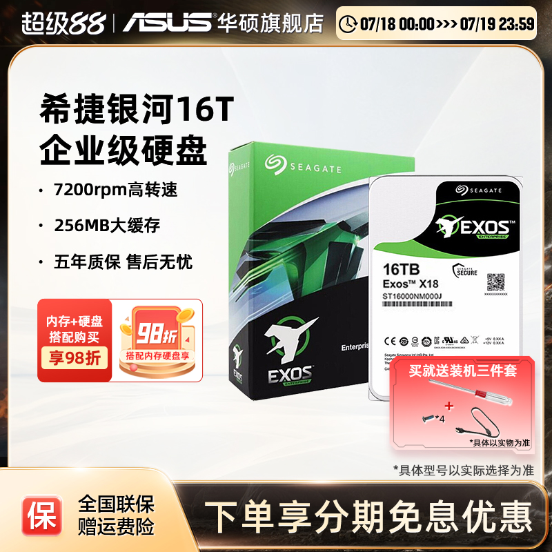 华硕旗舰店希捷银河企业级硬盘