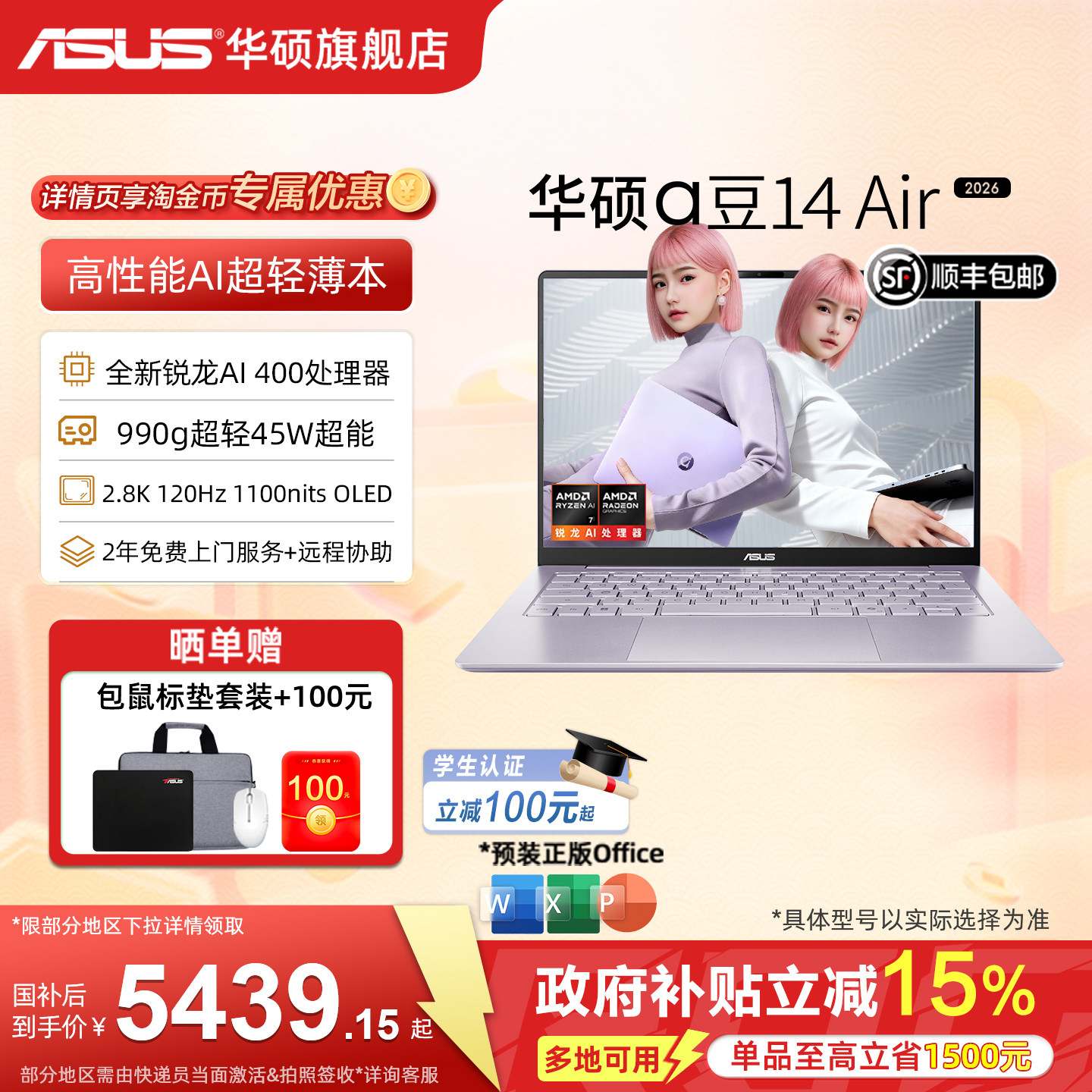 【直播间加补+88券+国补】华硕a豆14 Air 2026全新锐