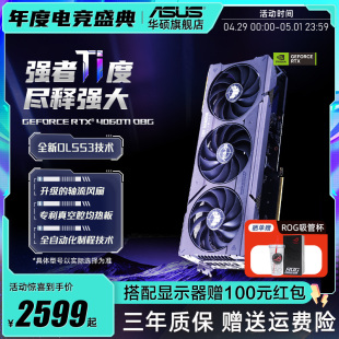 电脑独立显卡 4060Ti旗舰店游戏8G台式 华硕TUF电竞RTX4060 Asus