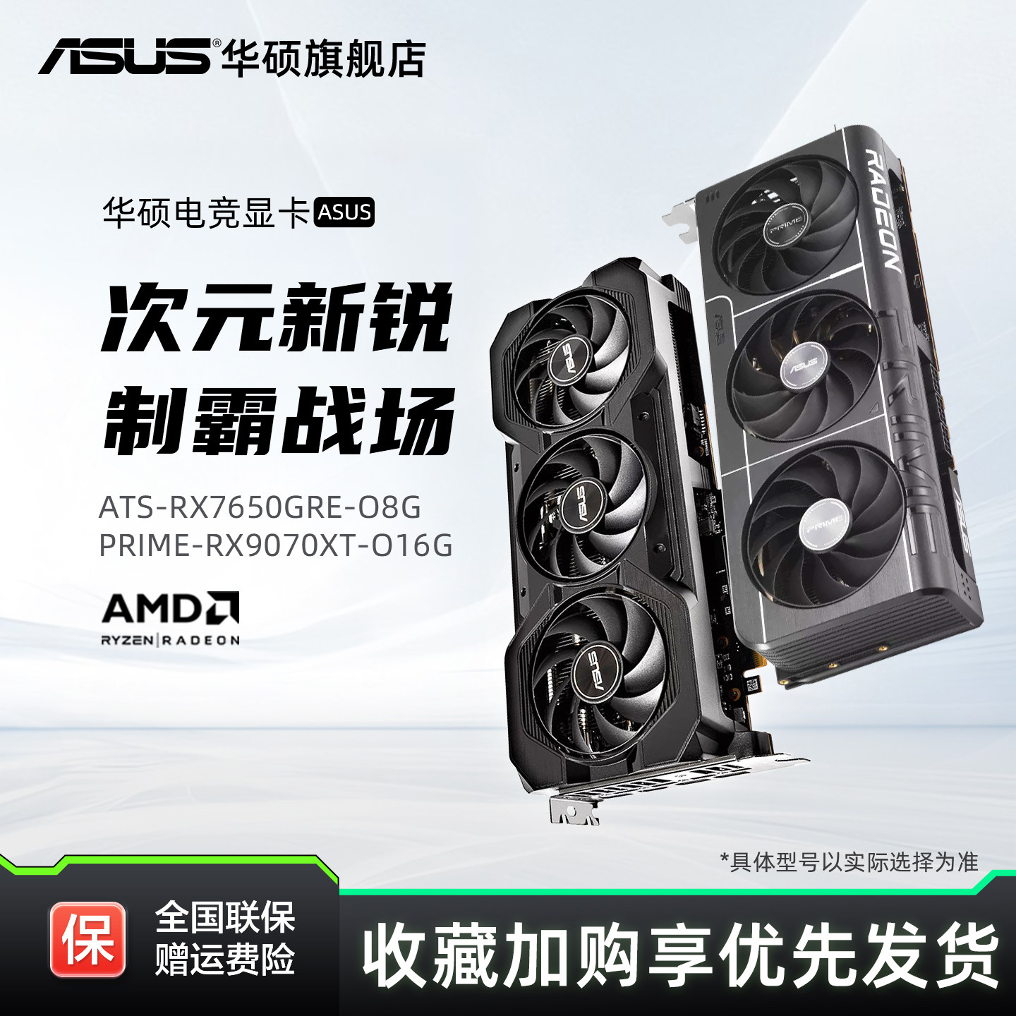 华硕RX7650GRE电竞游戏显卡图片