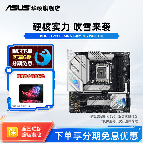 Asus/华硕电脑主板B760-G小吹雪