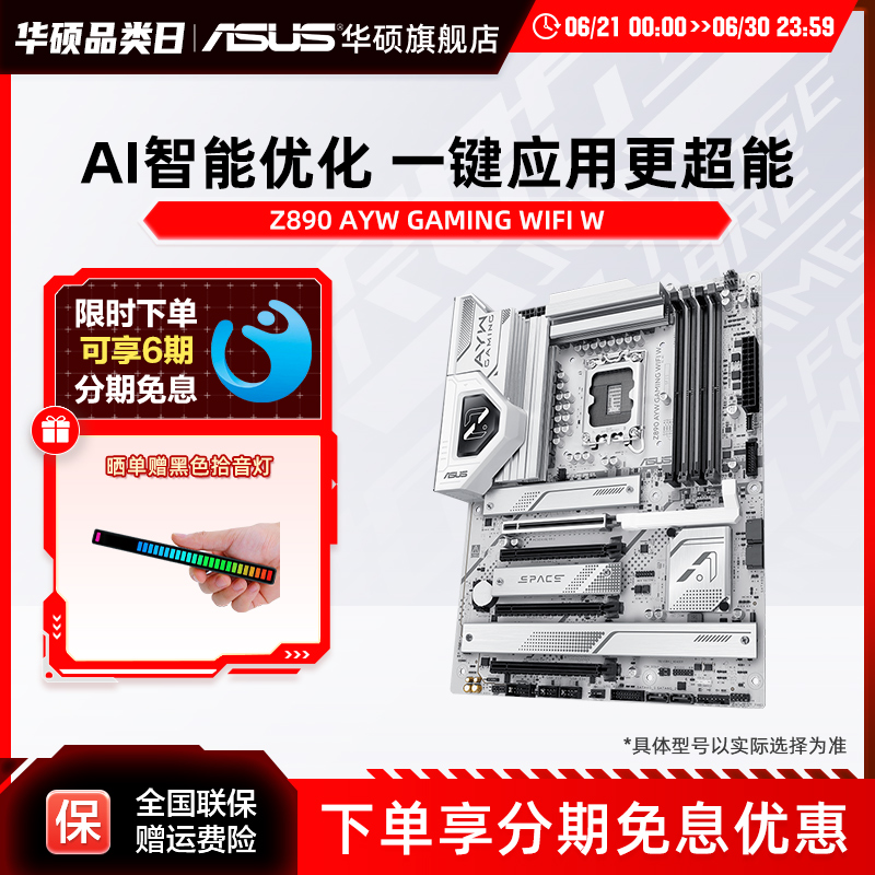 Asus/华硕Z890 AYW GAMING WIFI W哎呦喂主板支持285K/265K旗舰店