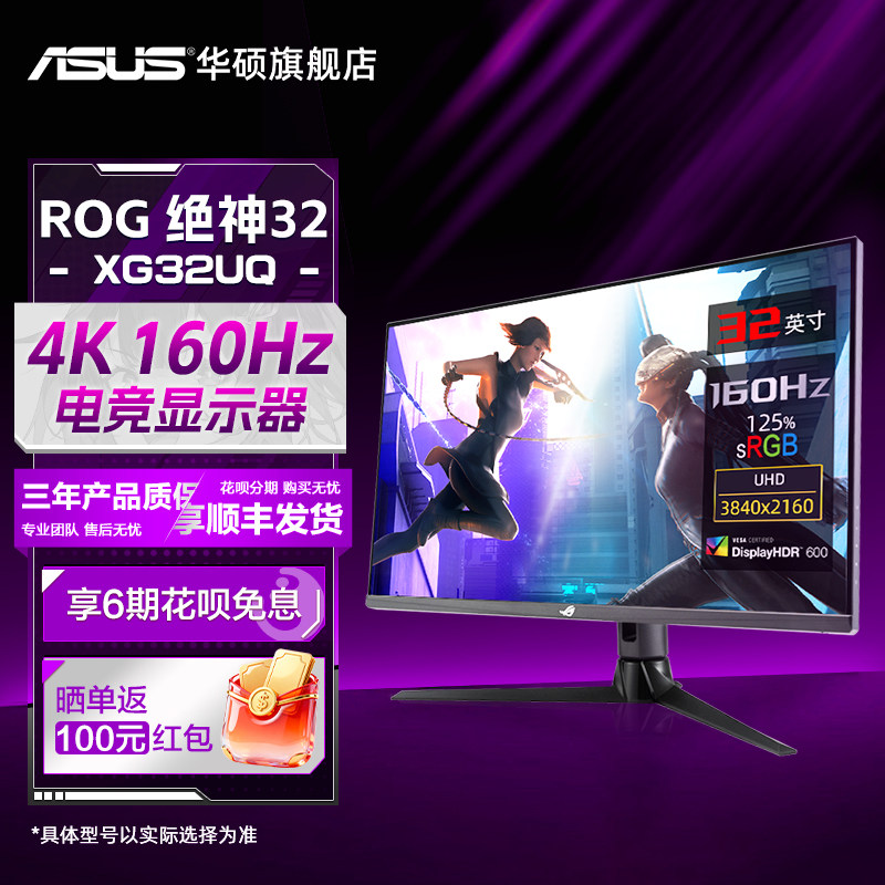 Asus/华硕32英寸XG32UQ/XG32UCG 电竞4K显示器IPS游戏160hz显示屏