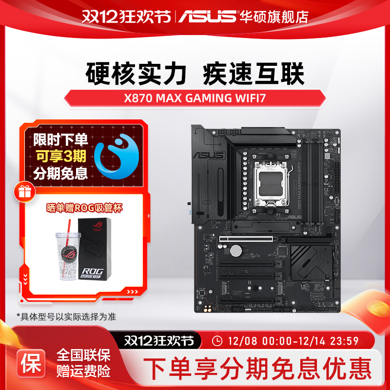 Asus/华硕X870 MAX GAMING WIFI7台式机电脑电竞游戏主板