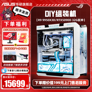 RTX5070 14700KF 5070TI太阳神系列5060Ti显卡吹雪定制主机电脑黑神话悟空 机14900KF ROG全家桶华硕DIY组装