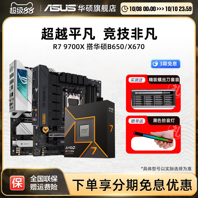 R79700x华硕主板cpu套装