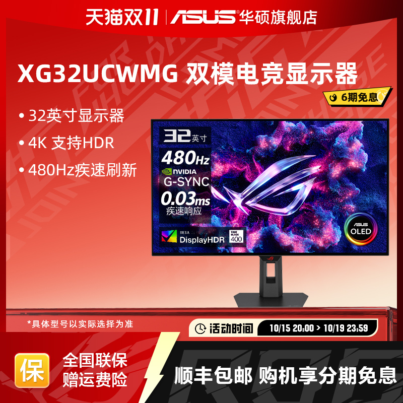 华硕双模4K显示器240HZ高刷480Hz
