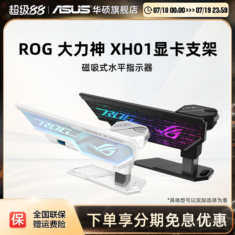 华硕ROG大力神电脑显卡支架