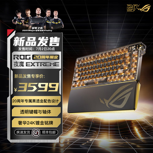ROG夜魔Extreme20周年版机械键盘