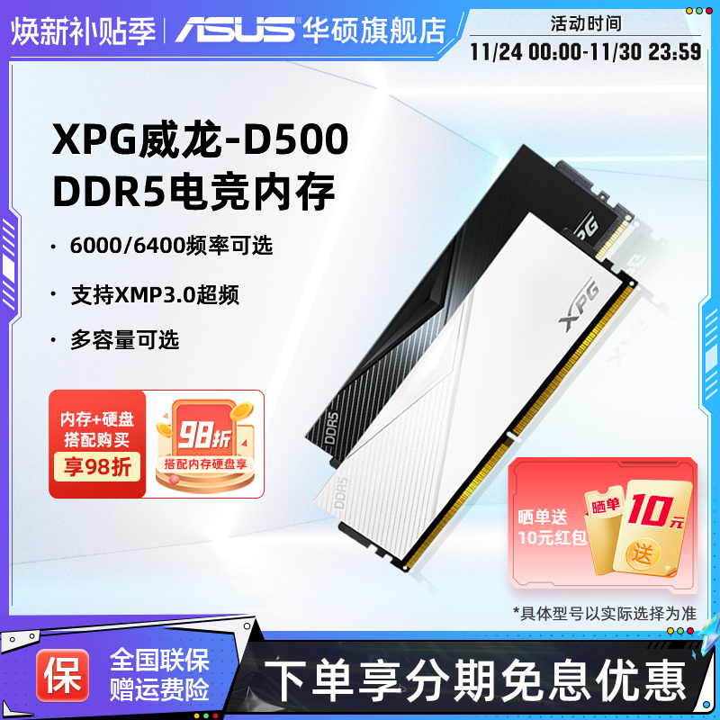 华硕旗舰店威刚DDR5电脑内存条