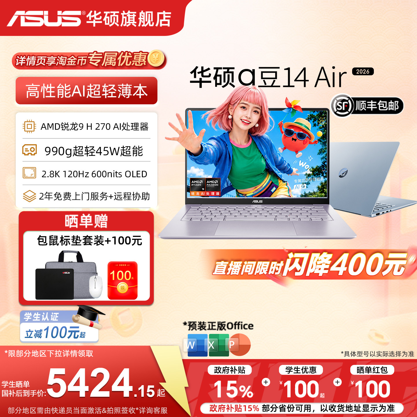 【学生优惠】华硕a豆14Air轻薄本图片