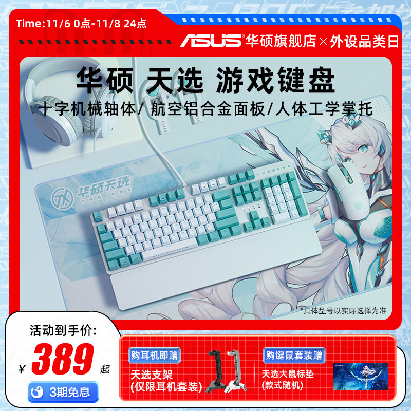 asus/华硕天选姬键鼠耳套装笔记本电脑游戏机械键盘双模鼠标耳机高性价比高么？