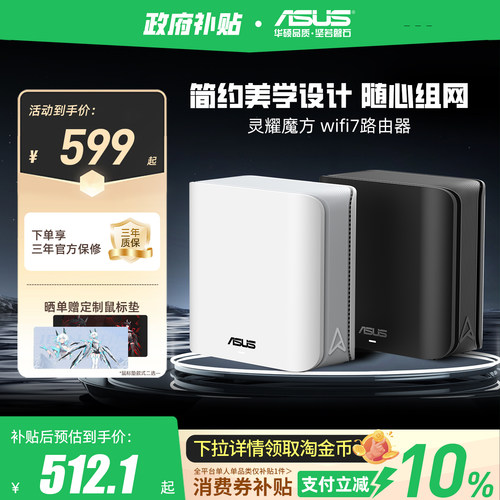 华硕WiFi7双2.5G分布式路由器