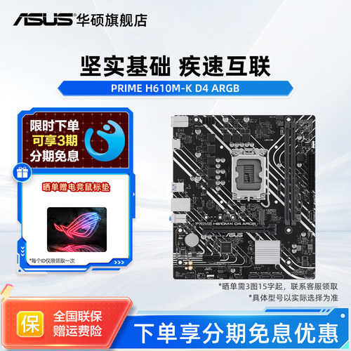 华硕PRIMEH610M-KD4ARGB主板