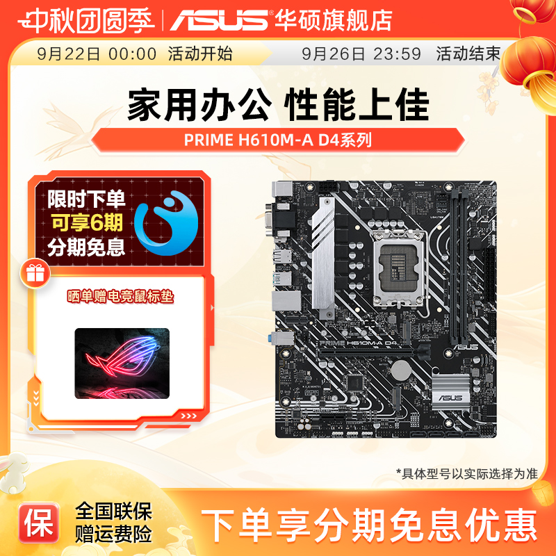 华硕大师H610系列主板