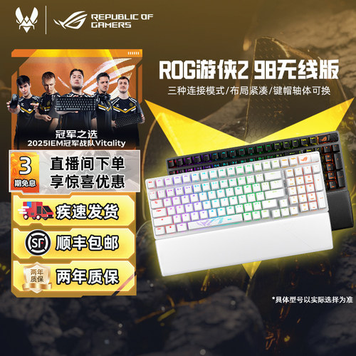 华硕游侠298三模无线机械键盘