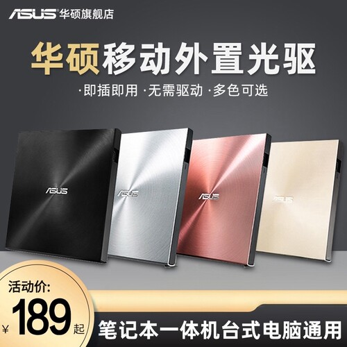 华硕移动外置光驱即插即用