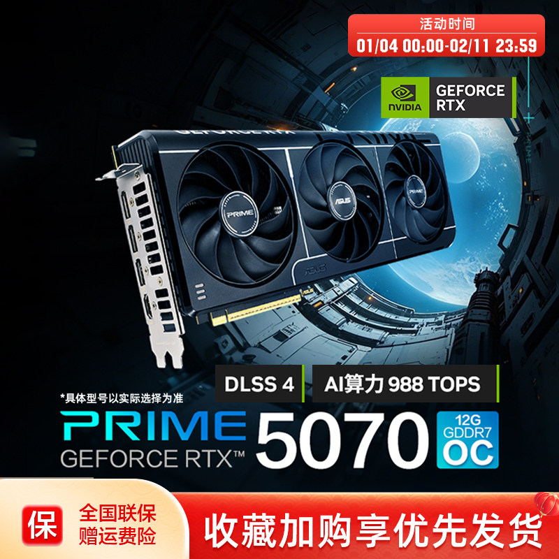 Asus/华硕TUF电竞RTX 5070游戏12G显存显卡 支持