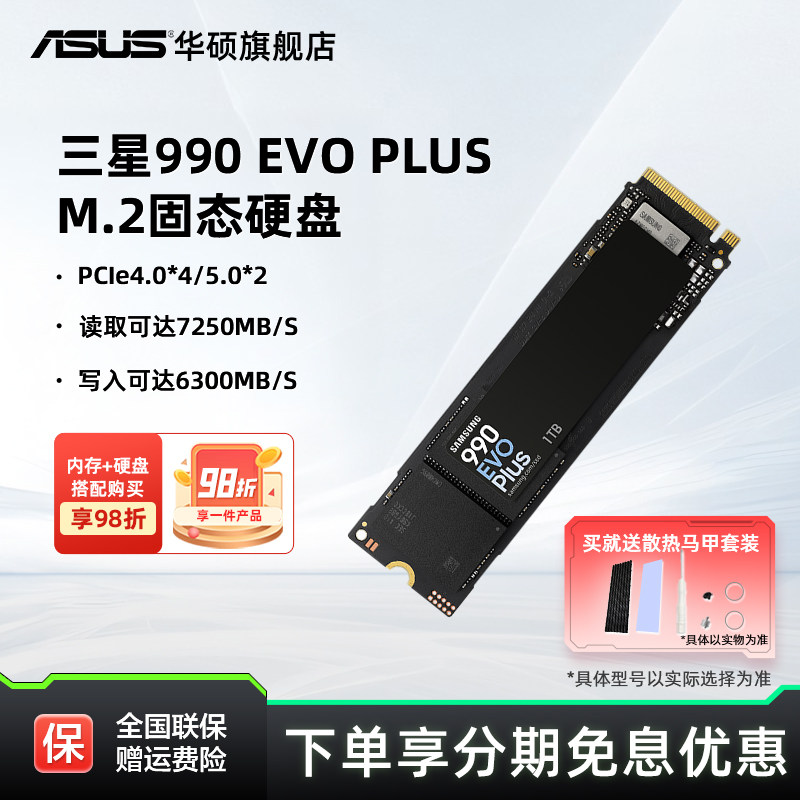 三星990evoplus固态硬盘图片