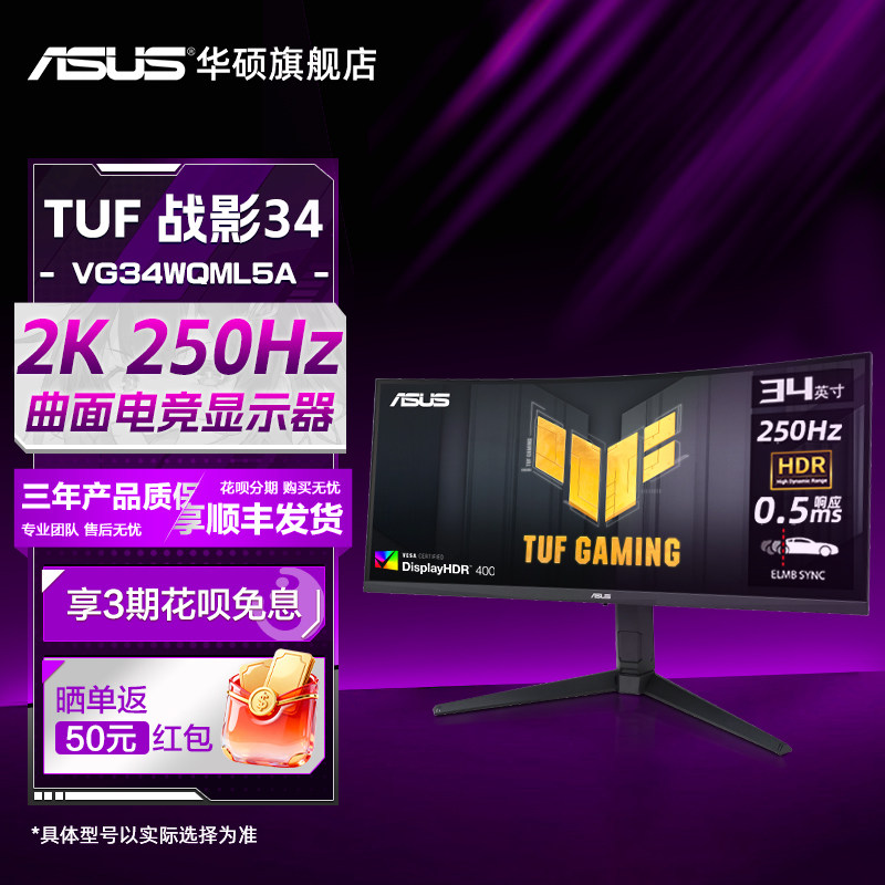Asus/华硕34英寸VG34WQML5A电脑显示屏曲面游戏带鱼屏250Hz显示器