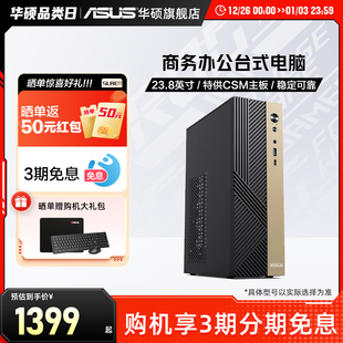 华硕易配PBA台式 机电脑mini小机箱家用学习炒股商用办公高效稳定运行行业CSM主板ITX电脑迷你小主机全套