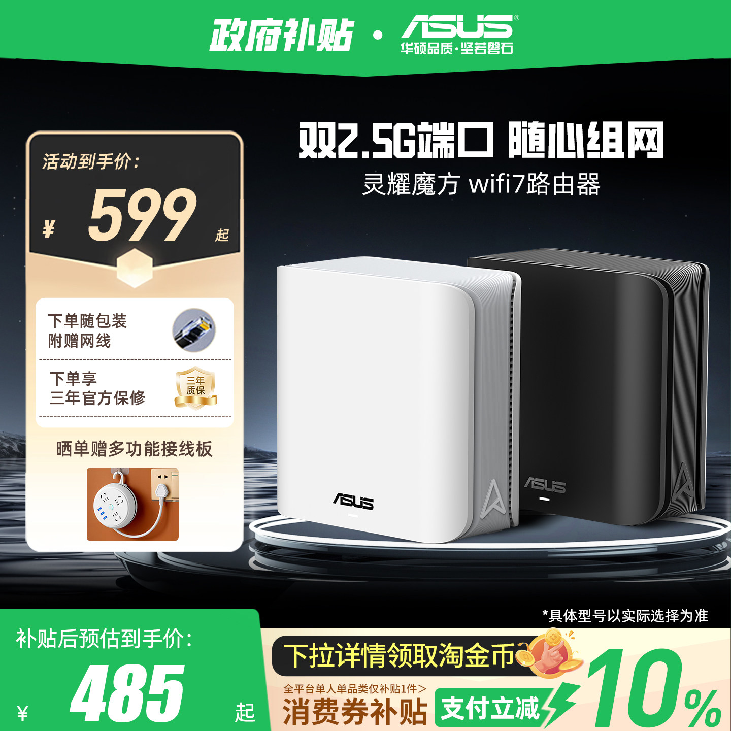 【政府补贴10%，全国可领】华硕灵耀魔方WiFi7分布式子母路由器家用无线千兆全屋WiFi套装游戏电竞穿墙路由器