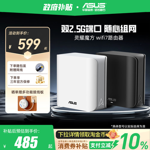 华硕WiFi7双2.5G分布式路由器