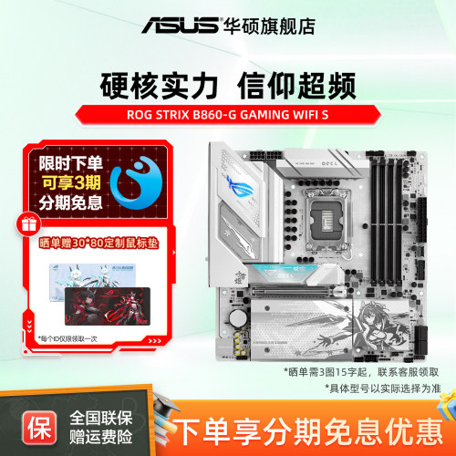Asus/华硕ROG STRIX B860-G GAMING WIFI S小吹雪玩家国度主板