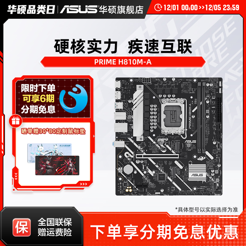 华硕大师H810M-A主板DDR5